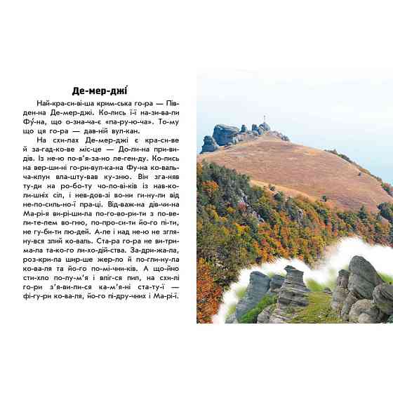 Читаю про Украину по слогам 