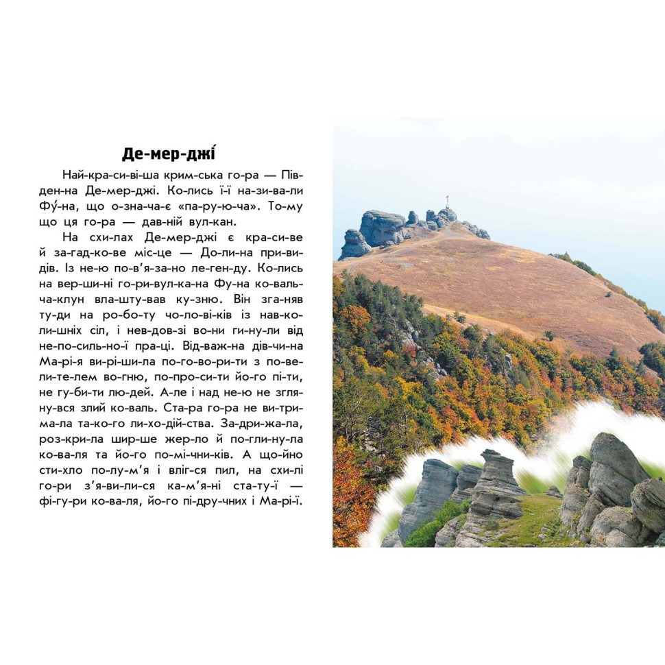 Читаю про Украину по слогам 