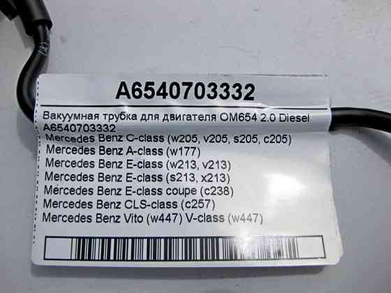 Mercedes-Benz  A6540703332 Вакуумна трубка для двигуна OM654 R4 2.0 Diesel C-Class W205 E-Class W213 Одесса