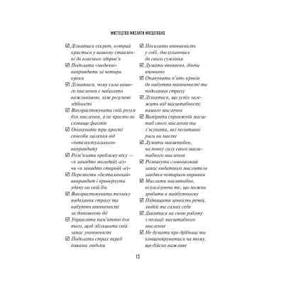 Книга Мистецтво мислити масштабно - Девід Дж. Шварц Vivat (9786171708259) Винница