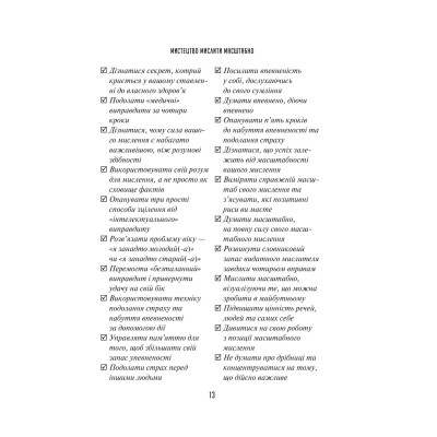 Книга Мистецтво мислити масштабно - Девід Дж. Шварц Vivat (9786171708259) Вінниця - фото 5