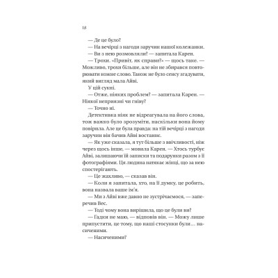 Книга Історія спотвореного кохання - Саманта Давнінг Vivat (9786171707993) Вінниця - фото 7