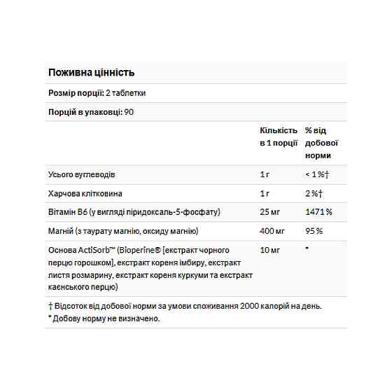 Магній таурат KAL Magnesium Taurate 400mg 180 таб Київ