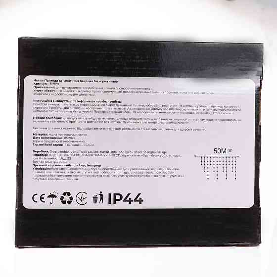 Вулична гірлянда Бахрома 50 м 600 LED білий провід Жовте сяйво 50MWY Коломия