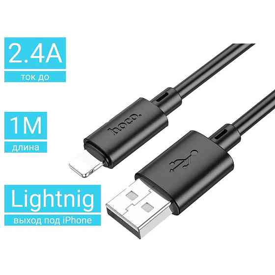 USB Кабель HOCO X88 USB - Lightning для телефона, ноутбука, пк 1М Черный Каменец-Подольский