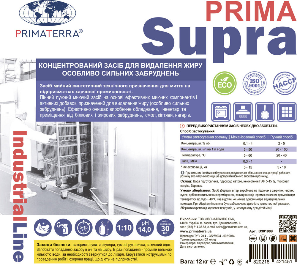 Средство для удаления жира PRIMA SUPRA, концентрат, 12 кг Павлоград - изображение 12