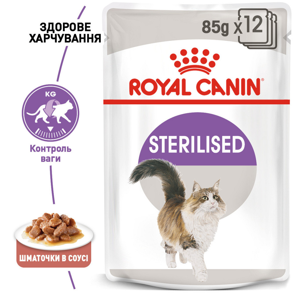 Вологий корм для дорослих стерилізованих котів ROYAL CANIN STERILISED IN GRAVY 0.085 кг Київ - фото 2