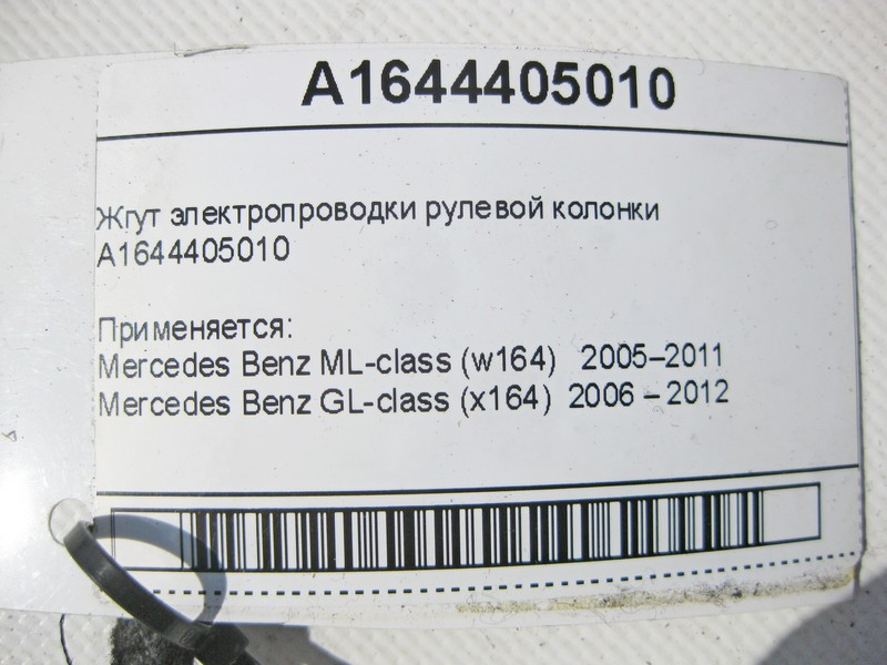 Mercedes-Benz  A1644405010 Джгут електропроводки рульової колонки ML W164 GL X164 Одесса - изображение 6