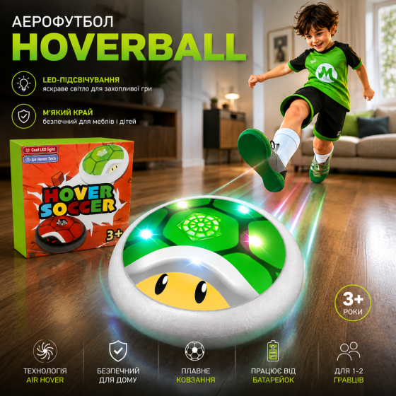 Детский аэрофутбол HoverBall с LED-подсветкой и мягким пенопластовым краем, футбольный мяч для дома Киев