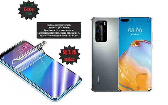 Полиуретановая пленка Huawei P40 Pro, Lite, толщина 0,215 мм Киев