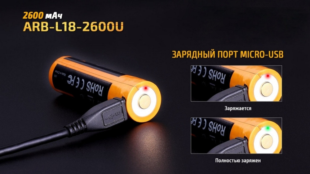 Акумулятор 18650 Fenix ​​2600 mAh із micro-usb зарядкою (Чорно-жовтий) Київ - фото 7