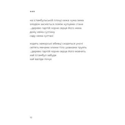 Книга Жінка над виноградом - Марина Боровська Видавництво Старого Лева (9789664486122) Вінниця