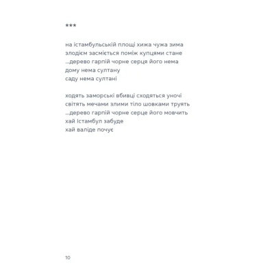 Книга Жінка над виноградом - Марина Боровська Видавництво Старого Лева (9789664486122) Вінниця - фото 2