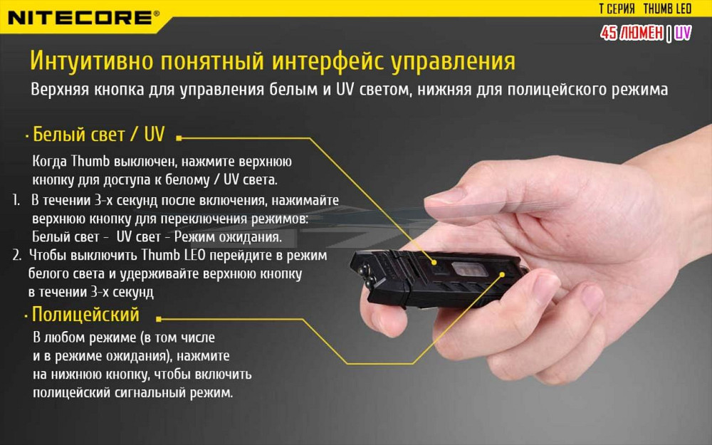 Ліхтар багатофункціональний Nitecore THUMB LEO 1LED+UV LED 45 лм USB-C (3 режими) Вінниця - фото 8