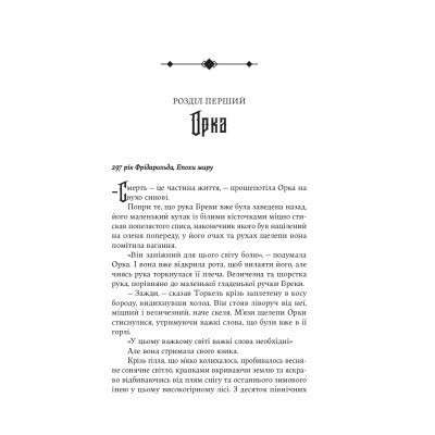 Книга Тінь Богів - Джон Ґвінн Yakaboo Publishing (9786178225025) Вінниця - фото 10