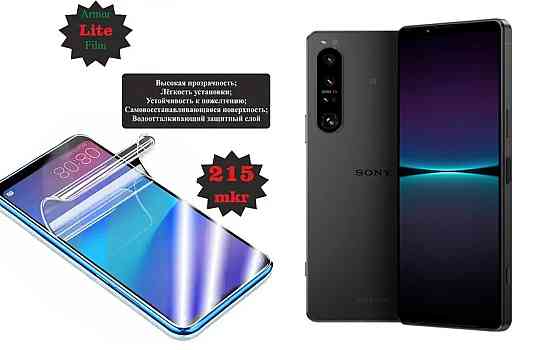Поліуретанова плівка Sony Xperia 1 IV, Lite, товщина 0,215 мм Київ