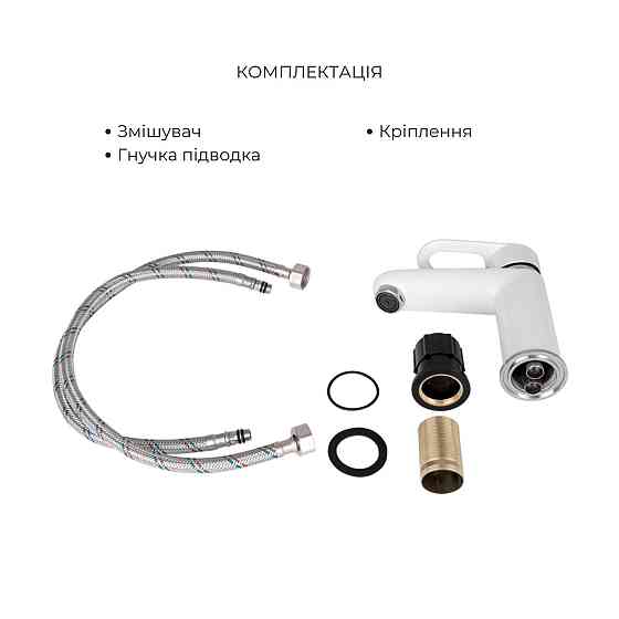 Набір змішувачів Latwa 001 + Latwa 010 White Київ