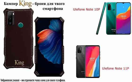 Бампер King для Ulefone Note 10P, Note 11P, із посиленим корпусом, колір Тм Коричневий Київ