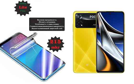 Поліуретанова плівка Poco X4 GT, Poco X4 Pro 5G, Lite, товщина 0,215 мм Київ
