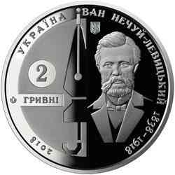 Монета Іван Нечуй-Левицький 2 грн. Полтава