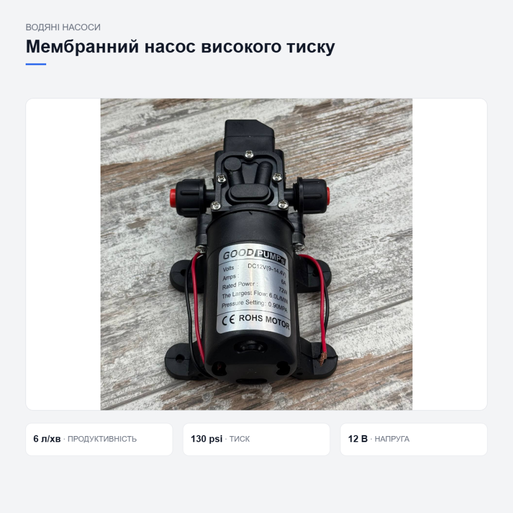 Мембранный водяной насос высокого давления Киев - изображение 13