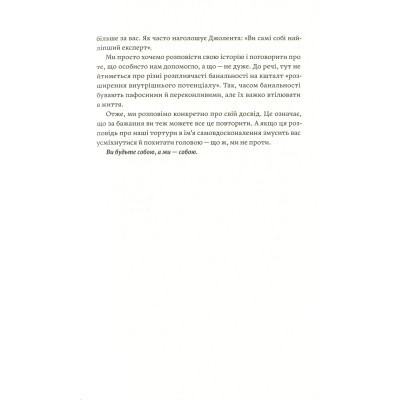 Книга Як давати собі раду. Чого ми навчилися за 50 книжками із саморозвитку - Д. Ґрінберґ, К. Майнзер Yakaboo Publishing (9786177544424) Винница - изображение 3
