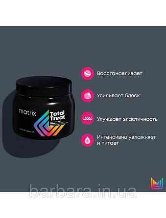 Маска для пошкодженого  та фарбованого волосся MatrixTotal Treat глибокого відновлення 500 мл Київ