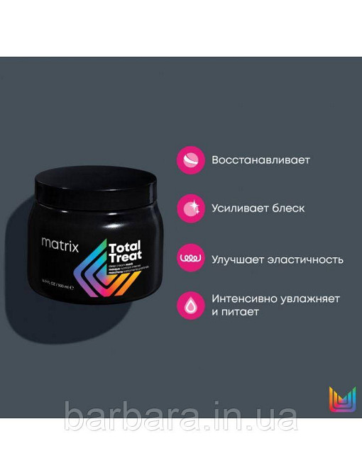 Маска для пошкодженого  та фарбованого волосся MatrixTotal Treat глибокого відновлення 500 мл Київ - фото 2