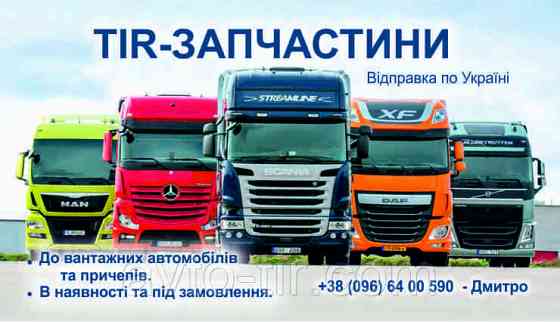 Зеркало дополнительное DAF XF / CF Euro 5 Луцк