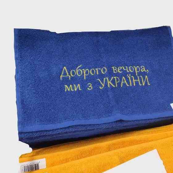 Рушник махровий 50×90 Доброго вечора ми з України Київ