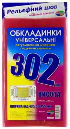 Комплект обкладинок "Полімер"  з подвійним рельефним швом 200мкм., (н-р 3шт) висотою 302мм., шт Київ