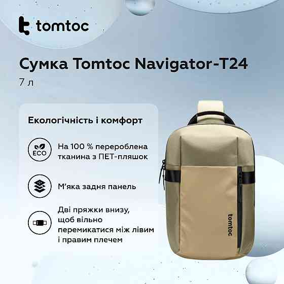 Сумка Tomtoc Navigator-T24 Sling Bag Khaki 14 Inch/7L (T24M1K1) Киев