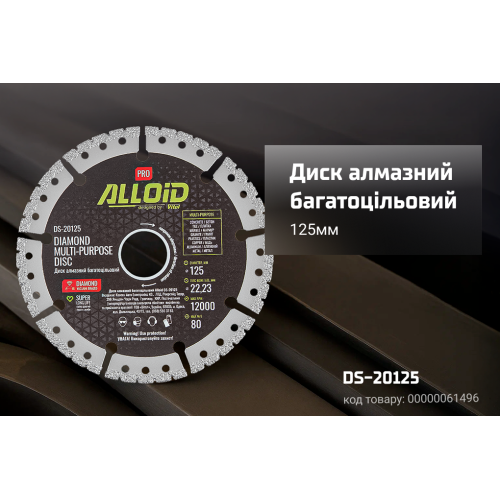 Alloid Pro. Диск алмазний багатоцільовий 125мм Одеса