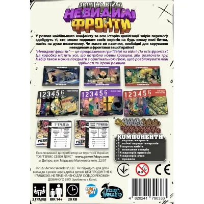 Настольная игра Games7Days Звери на Войне: Невидимые Фронты (ПВФ0202) Винница
