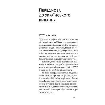 Книга РДУГ перезавантаження - Джон Рейті, Едвард Гелловелл Yakaboo Publishing (9786177933136) Винница - изображение 9