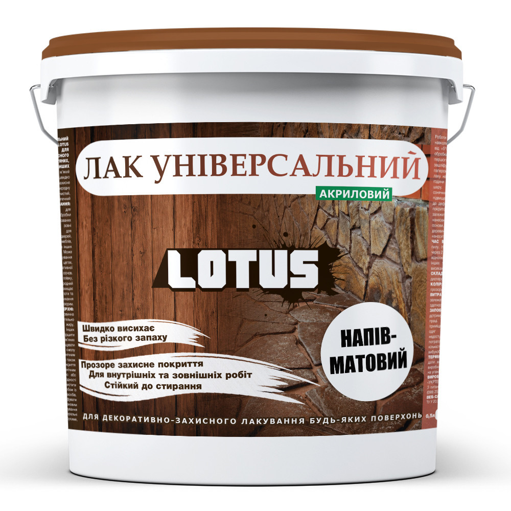 Лак універсальний акриловий LOTUS прозорий напівматовий без запаху зносостійкий для дерева, каменю, бетону та інших поверхонь 1 л Харків - фото 1
