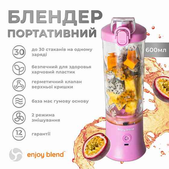 Портативный блендер ENJOY BLEND 63738436 лиловый (фиолетовый) 63738436 Одесса