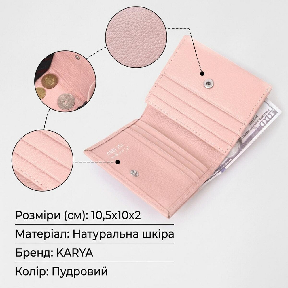 Компактный женский кожаный кошелек с монетницей KARYA 21375 Пудровый Киев - изображение 13