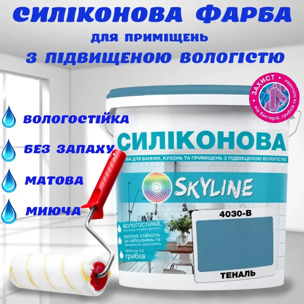 Цветная СИЛИКОНОВАЯ краска для помещений с повышенной влажностью моющаяся противогрибковая матовая эмаль SkyLine Теналь 1 л Харьков - изображение 1