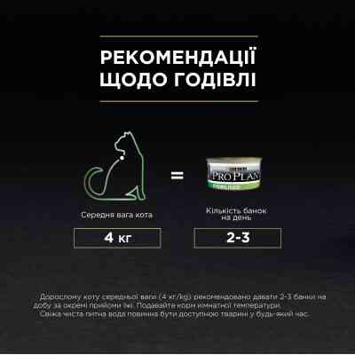 Вологий корм для кішок Purina Pro Plan Sterilised З тунцем та лососем 85 г (8445290173287) Вінниця