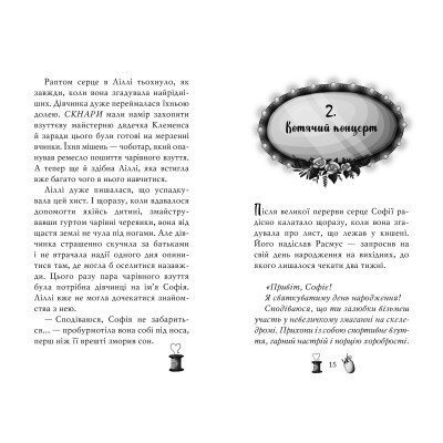 Книга Чарівне взуття від Ліллі. На крилах мрій. Книга 3 - Уш Лун Видавництво РМ (9786178248970) Вінниця - фото 6