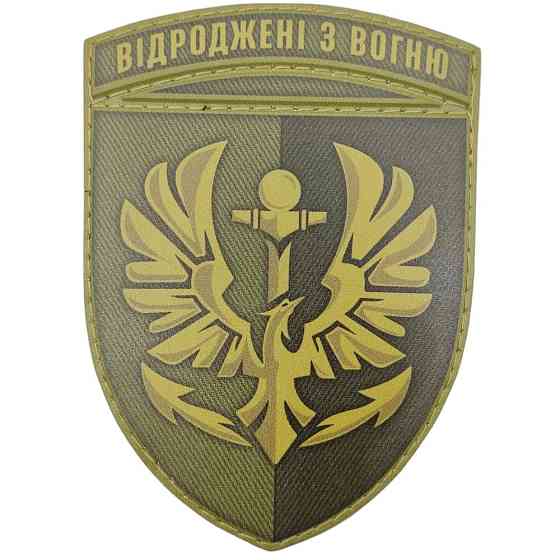 Патч / шеврон ЗСУ 380 батальйон резерву морської піхоти Відроджені з вогню олива Запоріжжя