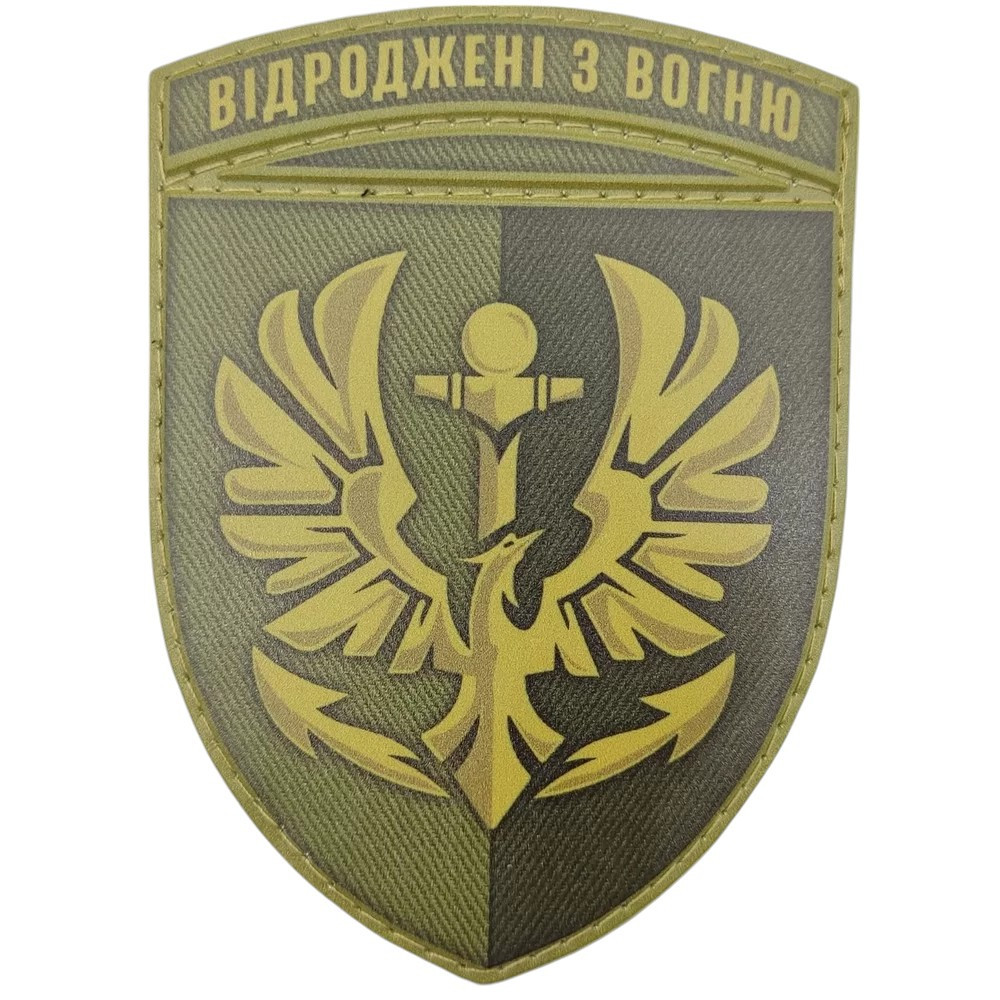 Патч / шеврон ЗСУ 380 батальйон резерву морської піхоти Відроджені з вогню олива Запоріжжя - фото 1