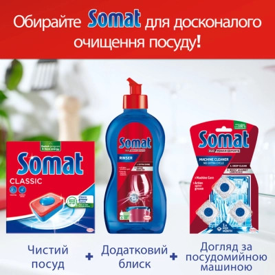 Таблетки для посудомоечных машин Somat Classic Power 50 шт. (9000101809817) Винница - изображение 6