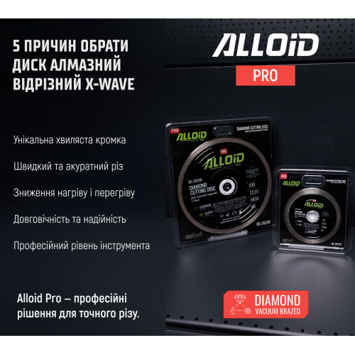 Alloid Pro. Диск алмазний відрізний X-Wave 230мм Одесса - изображение 10