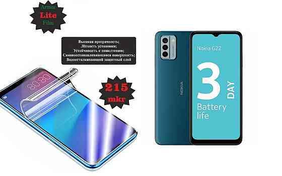 Поліуретанова плівка Nokia G22, Lite, товщина 0,215 мм Київ