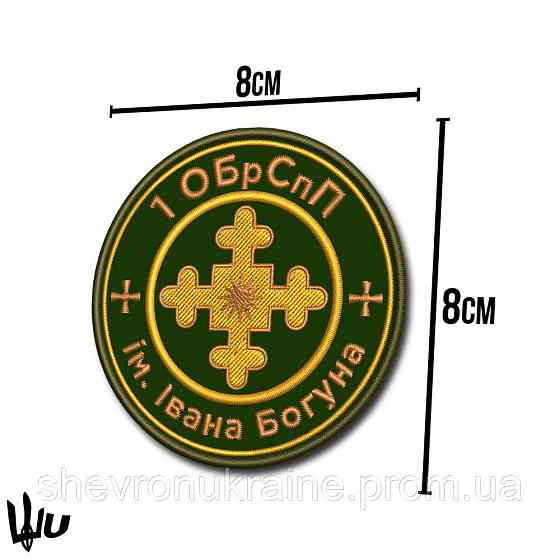 Шеврон под заказ 1 ОБРСП (Срок изготовки 3-5 дней. На липучке) Размер 8см в диаметре Киев