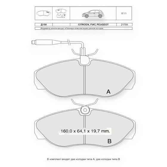 Колодки передние Фиат Ducato-Пежо Боксер 94- (160x64) тормозные Мукачево