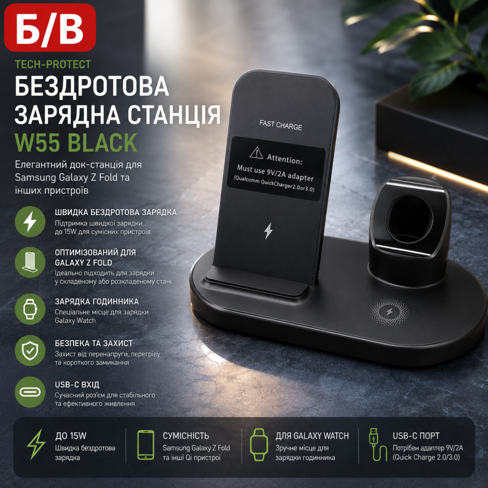 Б/в Бездротова зарядна станція TECH-PROTECT W55 Black: елегантний док-станція для заряджання вашого Samsung Galaxy Z Fold Київ - фото 6