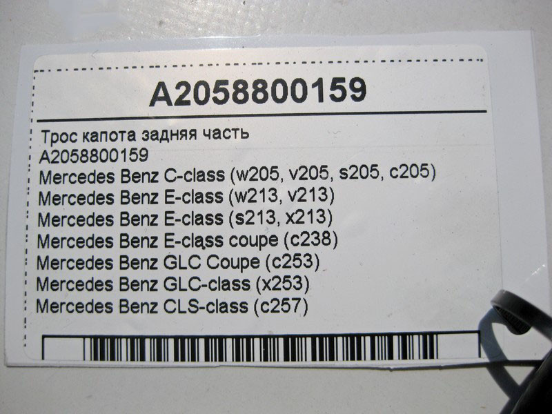 Mercedes-Benz  A2058800159 Трос замка капота ззаду C-Class W205 E-Class W213 C238 GLC X253 CLS C257 Одесса - изображение 3